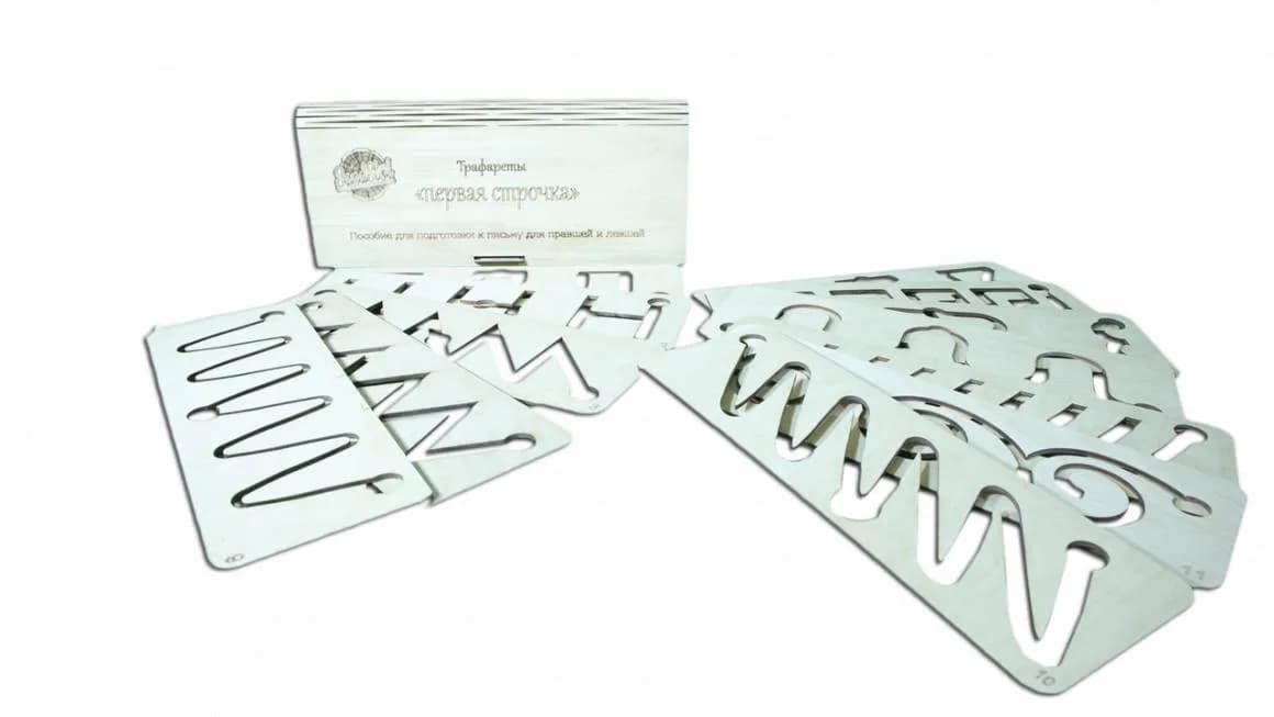 Трафареты в пенале "Первая строка №2" (12 шт)